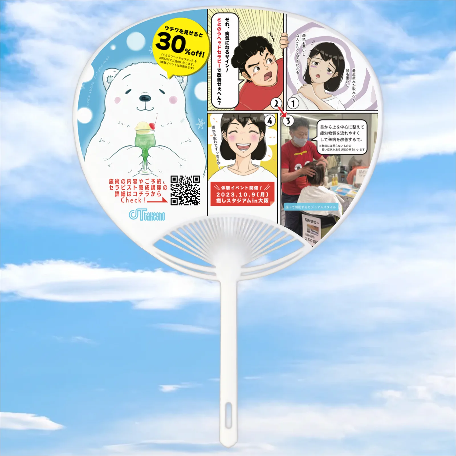 天神祭イベント用うちわ
