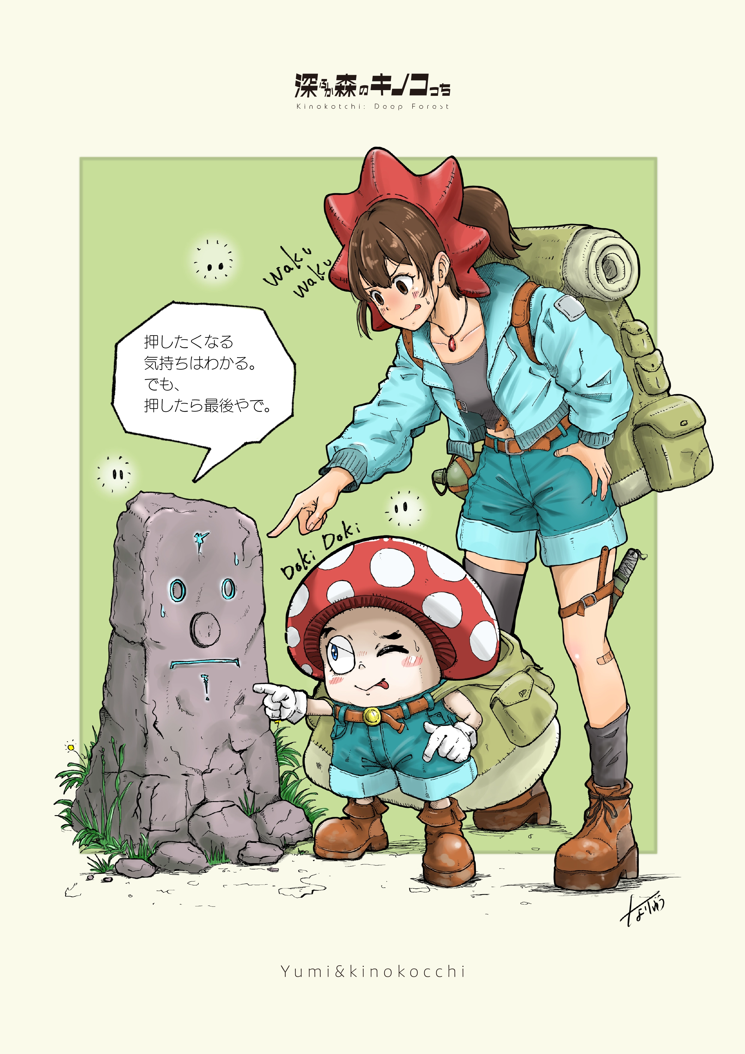 深フカ森のキノコッちの代表画像